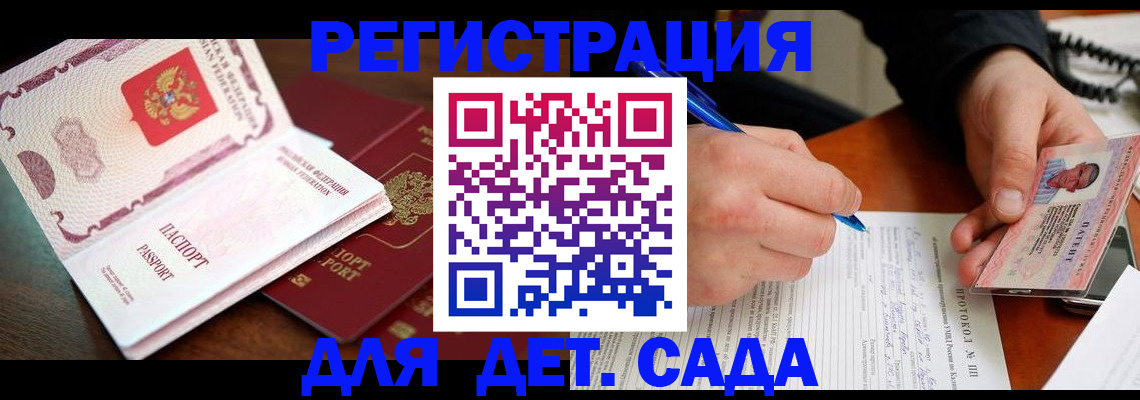 прописка ребенка в Тулуне