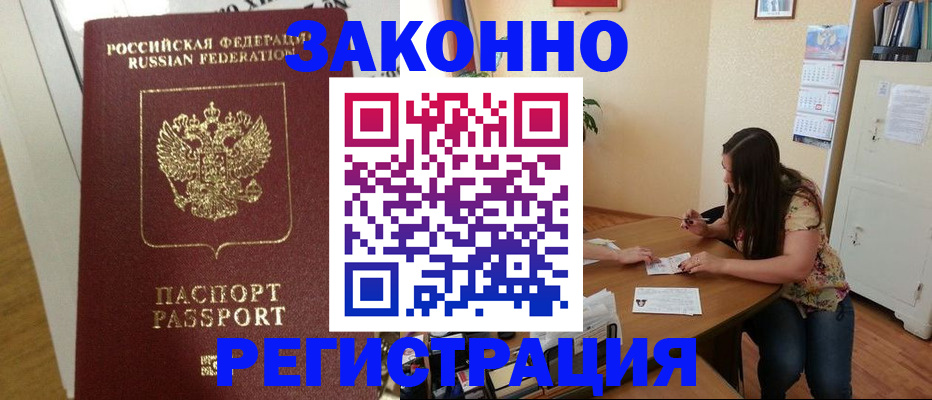 временная регистрация в Тулуне
